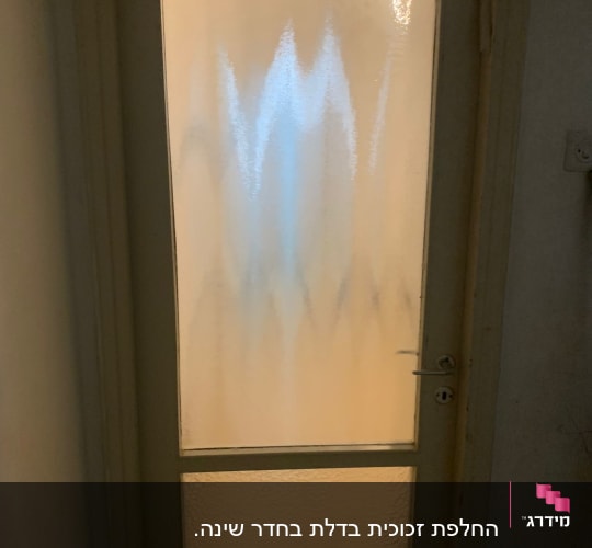 דלת עם זכוכית מטושטשת ודוגמת גלים